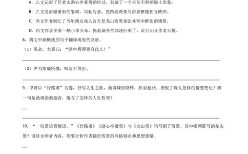 专题26：九上古诗词+文言文对比阅读精练（练习）原卷版_中考复习资料_语数英物化_1语文中考复习_2026年中考复习（更新中）_备战2026年中考语文一轮复习之古诗文专题（全国通用）