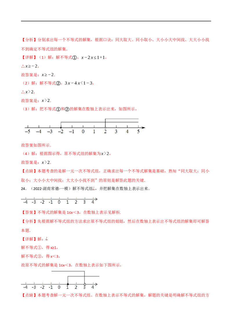 专题08一元一次不等式（组）及其应用（10个高频考点）（强化训练）（全国通用）（解析版）_中考复习资料_语数英物化_2数学中考复习_2023年中考复习资料_专项复习