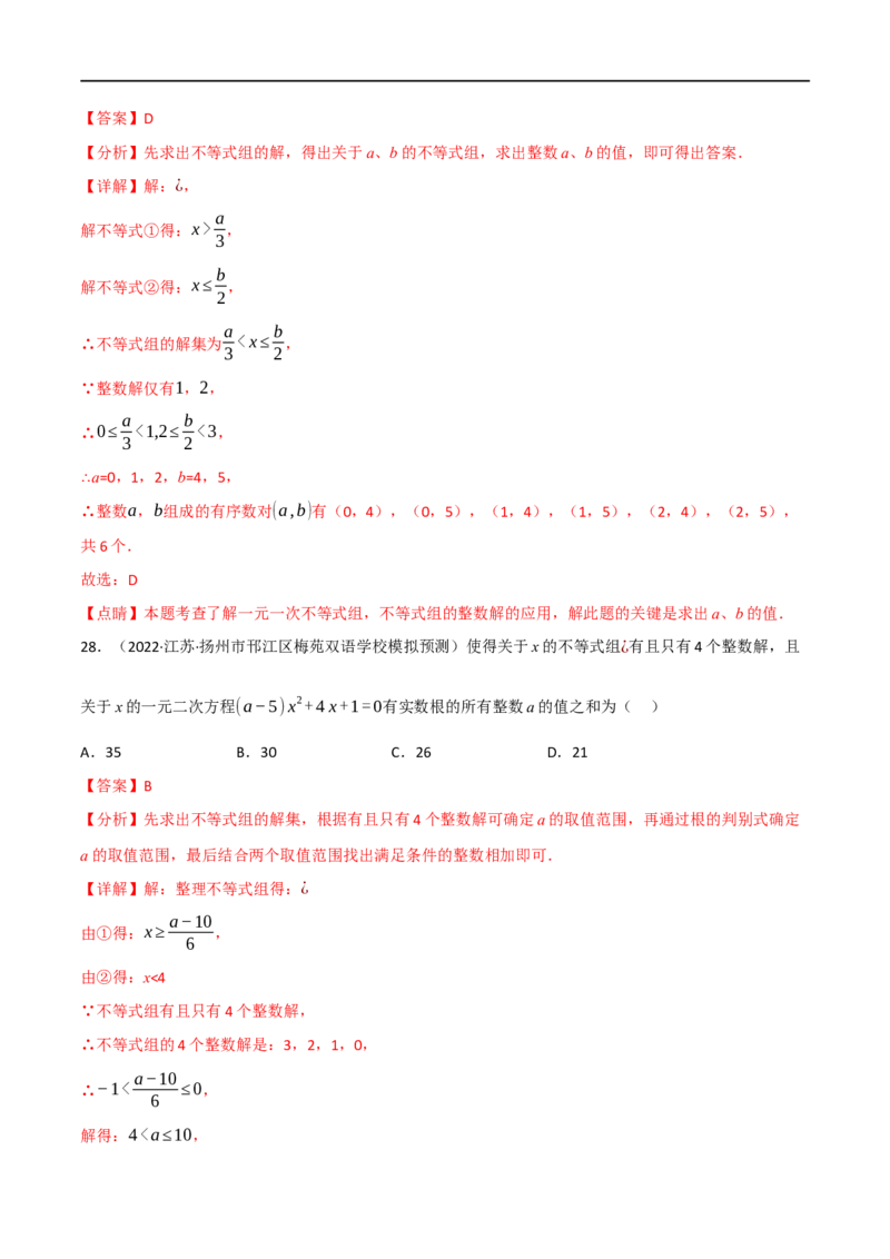 专题08一元一次不等式（组）及其应用（10个高频考点）（强化训练）（全国通用）（解析版）_中考复习资料_语数英物化_2数学中考复习_2023年中考复习资料_专项复习