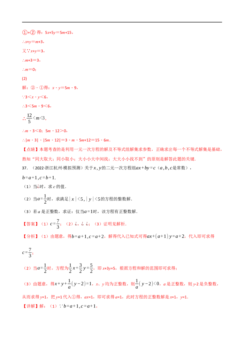 专题08一元一次不等式（组）及其应用（10个高频考点）（强化训练）（全国通用）（解析版）_中考复习资料_语数英物化_2数学中考复习_2023年中考复习资料_专项复习