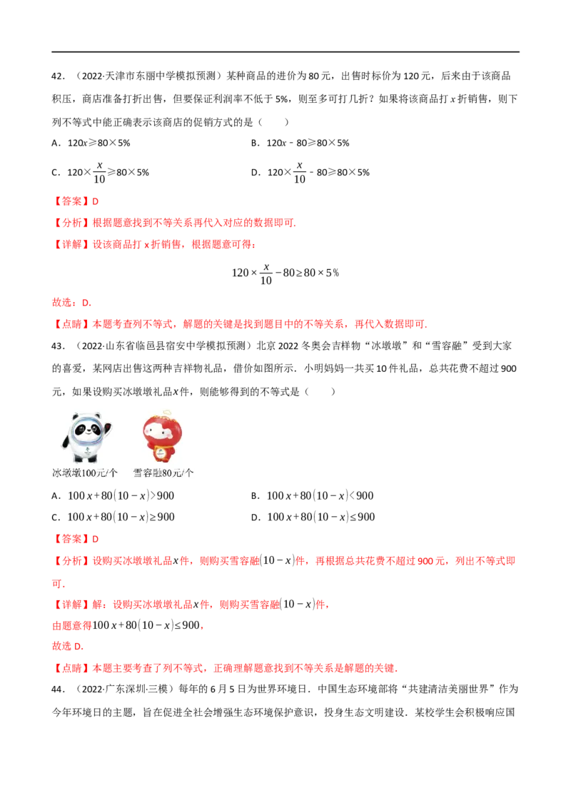 专题08一元一次不等式（组）及其应用（10个高频考点）（强化训练）（全国通用）（解析版）_中考复习资料_语数英物化_2数学中考复习_2023年中考复习资料_专项复习