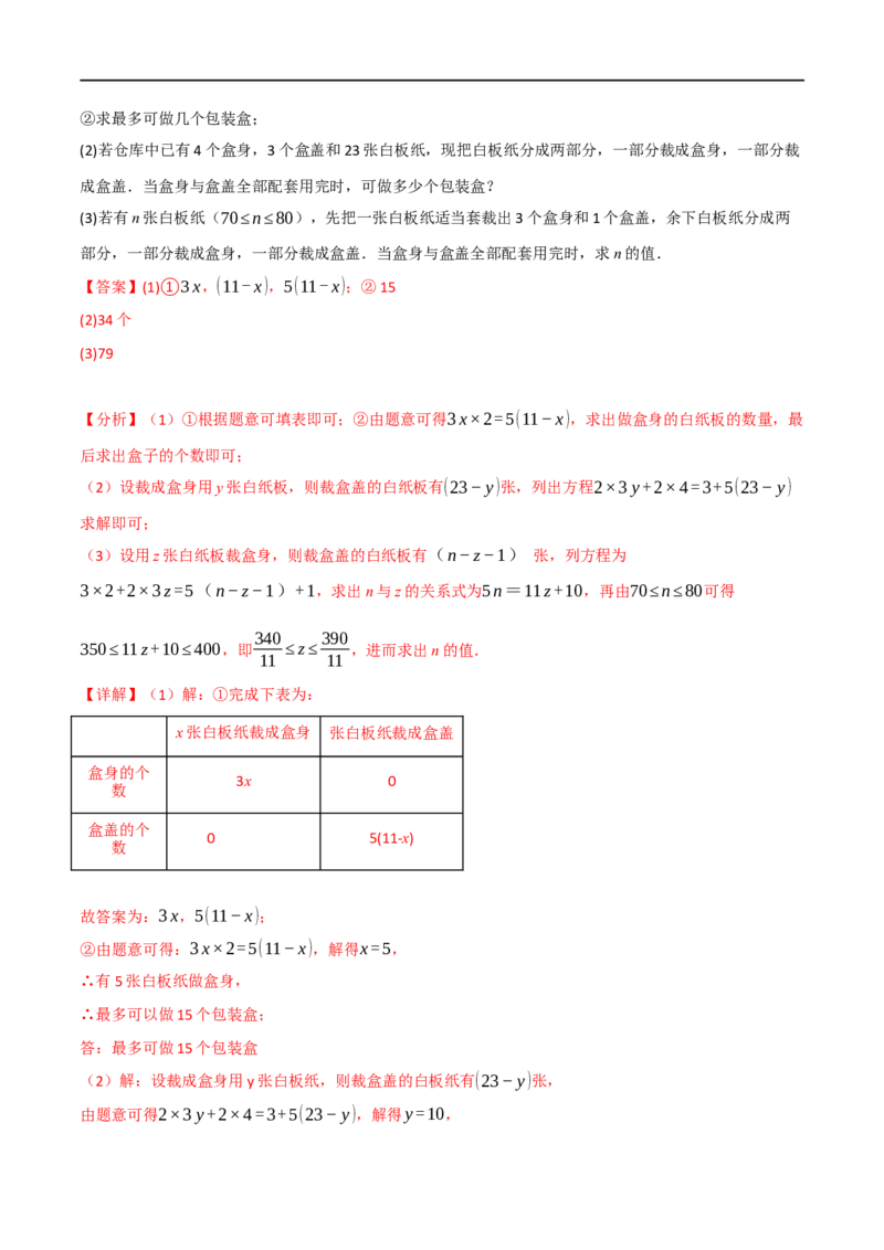 专题08一元一次不等式（组）及其应用（10个高频考点）（强化训练）（全国通用）（解析版）_中考复习资料_语数英物化_2数学中考复习_2023年中考复习资料_专项复习