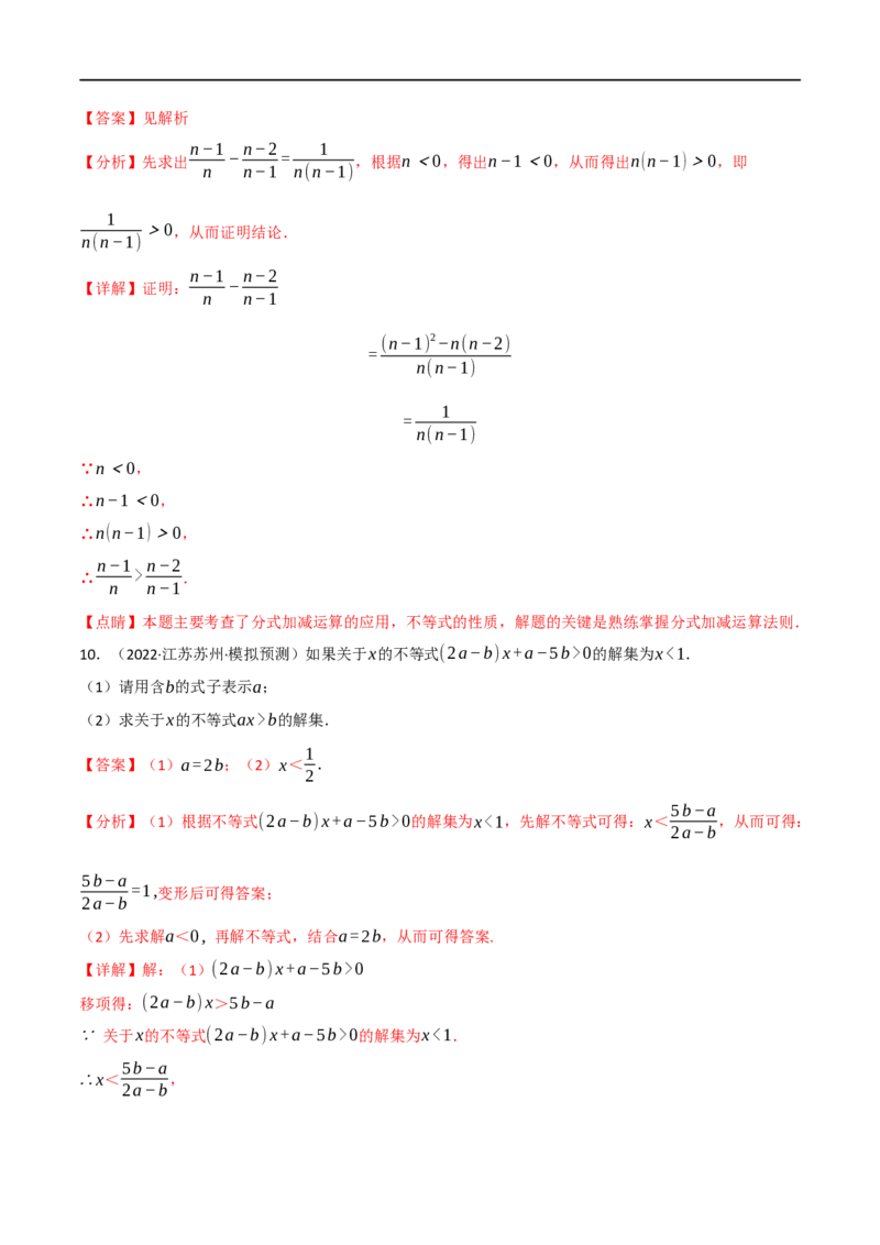专题08一元一次不等式（组）及其应用（10个高频考点）（强化训练）（全国通用）（解析版）_中考复习资料_语数英物化_2数学中考复习_2023年中考复习资料_专项复习