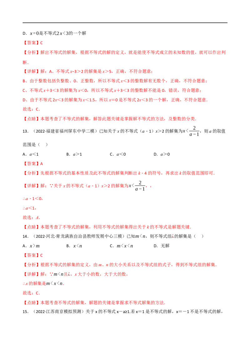 专题08一元一次不等式（组）及其应用（10个高频考点）（强化训练）（全国通用）（解析版）_中考复习资料_语数英物化_2数学中考复习_2023年中考复习资料_专项复习