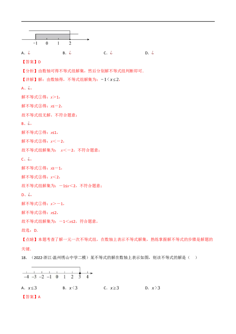 专题08一元一次不等式（组）及其应用（10个高频考点）（强化训练）（全国通用）（解析版）_中考复习资料_语数英物化_2数学中考复习_2023年中考复习资料_专项复习