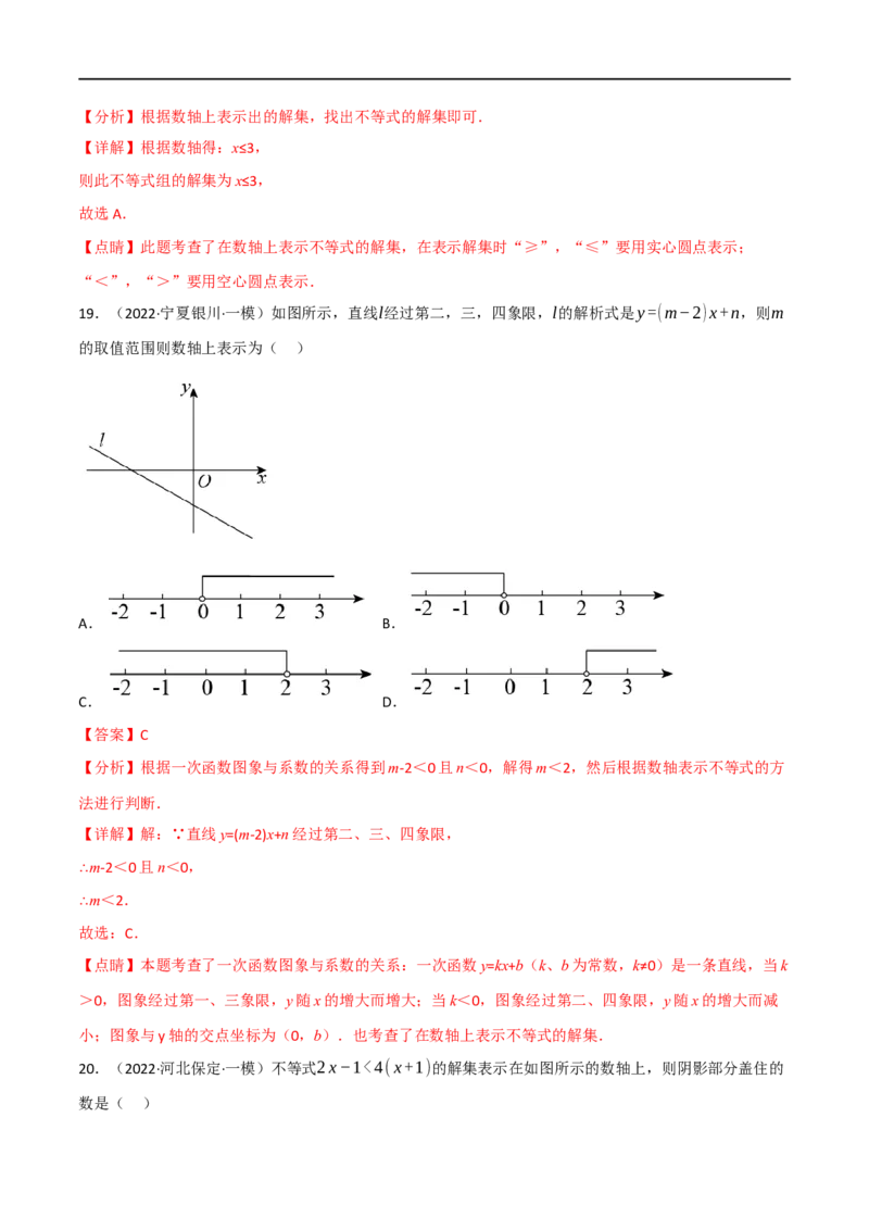 专题08一元一次不等式（组）及其应用（10个高频考点）（强化训练）（全国通用）（解析版）_中考复习资料_语数英物化_2数学中考复习_2023年中考复习资料_专项复习