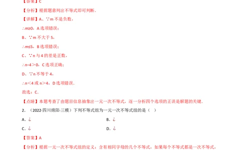 专题08一元一次不等式（组）及其应用（10个高频考点）（强化训练）（全国通用）（解析版）_中考复习资料_语数英物化_2数学中考复习_2023年中考复习资料_专项复习