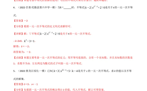专题08一元一次不等式（组）及其应用（10个高频考点）（强化训练）（全国通用）（解析版）_中考复习资料_语数英物化_2数学中考复习_2023年中考复习资料_专项复习