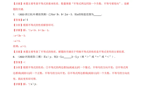 专题08一元一次不等式（组）及其应用（10个高频考点）（强化训练）（全国通用）（解析版）_中考复习资料_语数英物化_2数学中考复习_2023年中考复习资料_专项复习