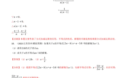 专题08一元一次不等式（组）及其应用（10个高频考点）（强化训练）（全国通用）（解析版）_中考复习资料_语数英物化_2数学中考复习_2023年中考复习资料_专项复习