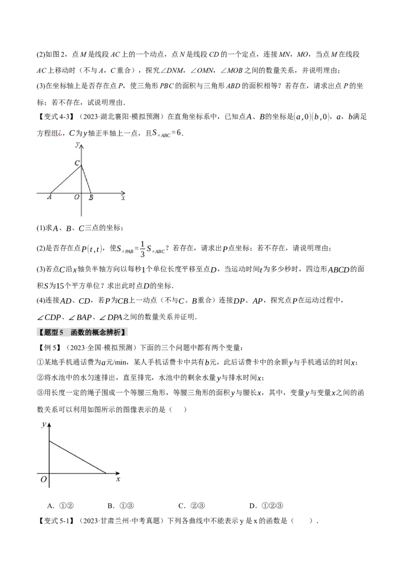 专题11函数与平面直角坐标系十大题型（举一反三）（原卷版）_中考复习资料_语数英物化_2数学中考复习_2024年中考复习资料_一轮复习资料