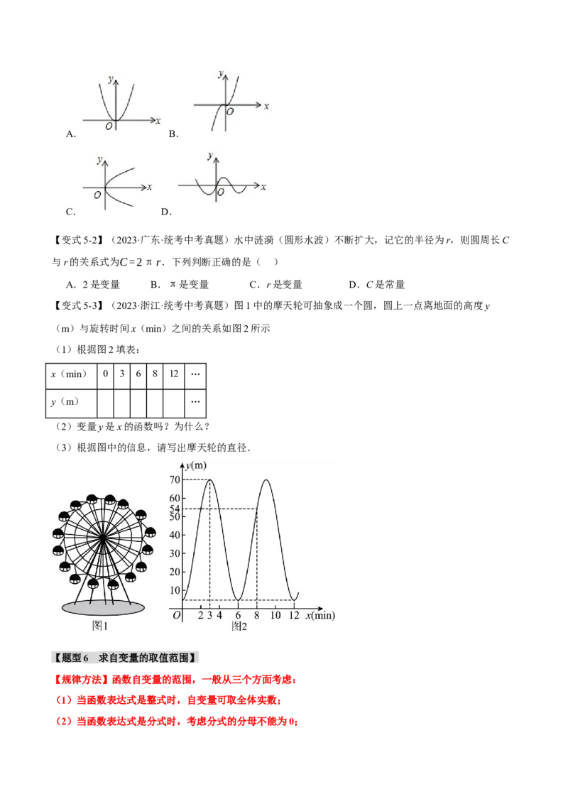 专题11函数与平面直角坐标系十大题型（举一反三）（原卷版）_中考复习资料_语数英物化_2数学中考复习_2024年中考复习资料_一轮复习资料