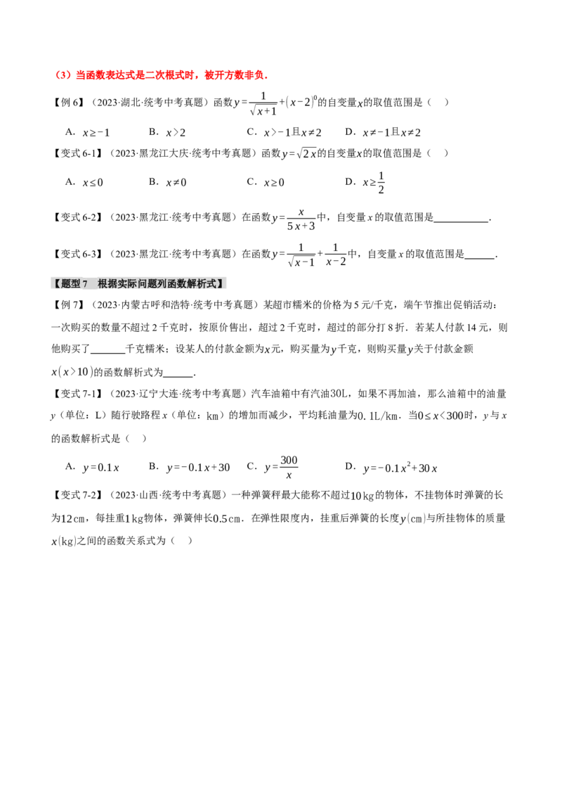 专题11函数与平面直角坐标系十大题型（举一反三）（原卷版）_中考复习资料_语数英物化_2数学中考复习_2024年中考复习资料_一轮复习资料