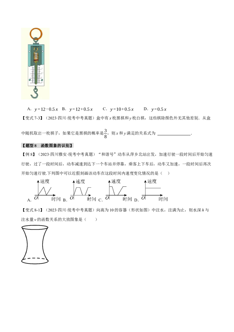 专题11函数与平面直角坐标系十大题型（举一反三）（原卷版）_中考复习资料_语数英物化_2数学中考复习_2024年中考复习资料_一轮复习资料