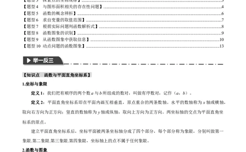 专题11函数与平面直角坐标系十大题型（举一反三）（原卷版）_中考复习资料_语数英物化_2数学中考复习_2024年中考复习资料_一轮复习资料