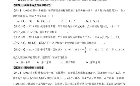 专题11函数与平面直角坐标系十大题型（举一反三）（原卷版）_中考复习资料_语数英物化_2数学中考复习_2024年中考复习资料_一轮复习资料