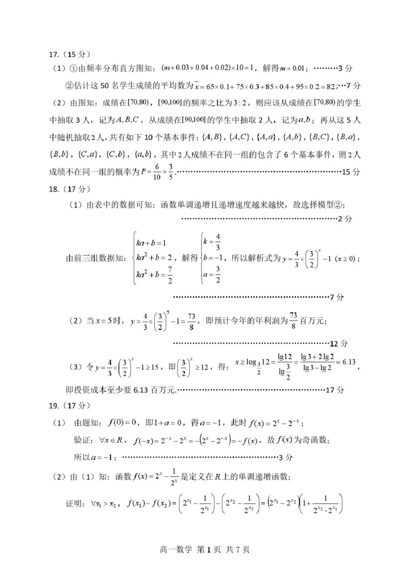 高一数学高一数学参考答案_2025年02月试卷_0219贵州省遵义市播州区2024-2025学年高一上学期1月期末适应性考试