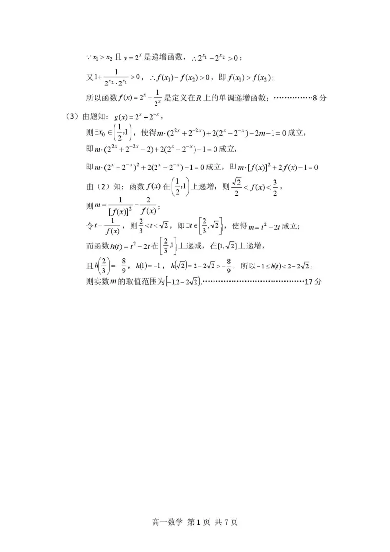 高一数学高一数学参考答案_2025年02月试卷_0219贵州省遵义市播州区2024-2025学年高一上学期1月期末适应性考试