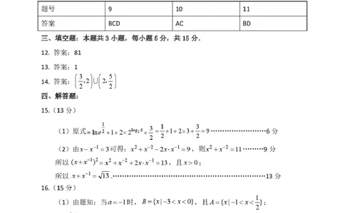 高一数学高一数学参考答案_2025年02月试卷_0219贵州省遵义市播州区2024-2025学年高一上学期1月期末适应性考试