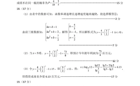 高一数学高一数学参考答案_2025年02月试卷_0219贵州省遵义市播州区2024-2025学年高一上学期1月期末适应性考试