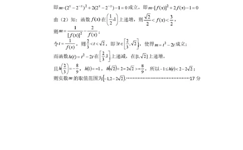 高一数学高一数学参考答案_2025年02月试卷_0219贵州省遵义市播州区2024-2025学年高一上学期1月期末适应性考试