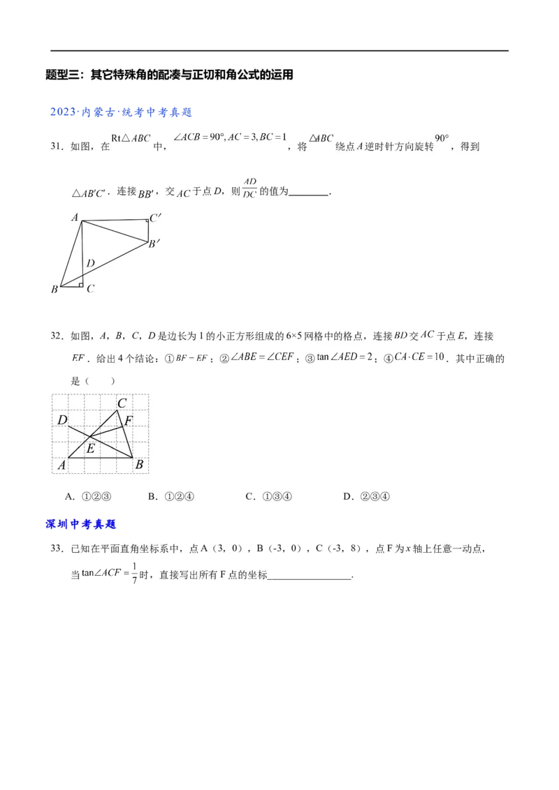 专题1-3&ldquo;12345&rdquo;模型&middot;选填压轴必备大招（共3种类型）（原卷版）_中考复习资料_语数英物化_2数学中考复习_2024年中考复习资料_专项复习资料