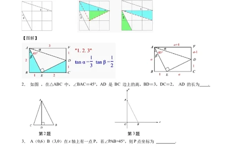 专题1-3&ldquo;12345&rdquo;模型&middot;选填压轴必备大招（共3种类型）（原卷版）_中考复习资料_语数英物化_2数学中考复习_2024年中考复习资料_专项复习资料