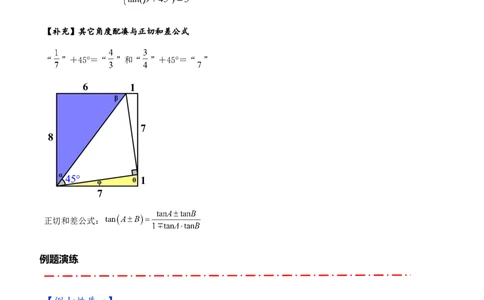 专题1-3&ldquo;12345&rdquo;模型&middot;选填压轴必备大招（共3种类型）（原卷版）_中考复习资料_语数英物化_2数学中考复习_2024年中考复习资料_专项复习资料