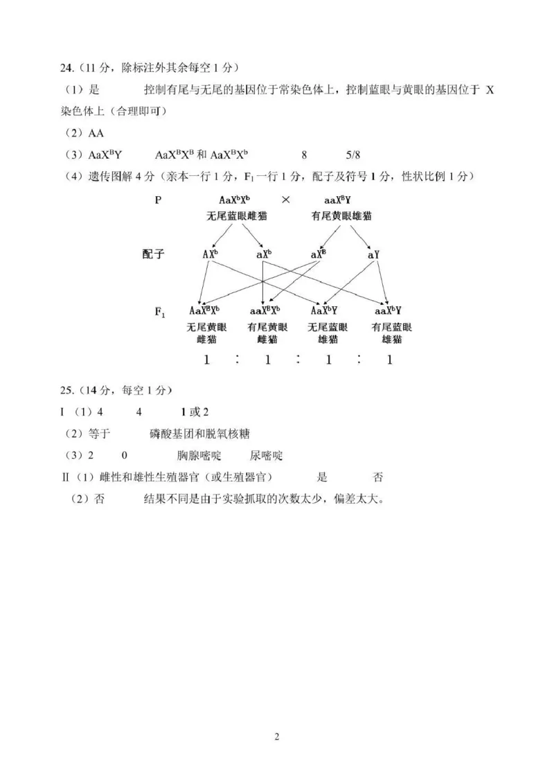 高一生物答案_2025年05月试卷_0521浙江省浙东北县域名校发展联盟（ZDB）2024-2025学年高一下学期4月期中考试_浙江省浙东北县域名校发展联盟2024-2025学年高一下学期4月期中生物试题