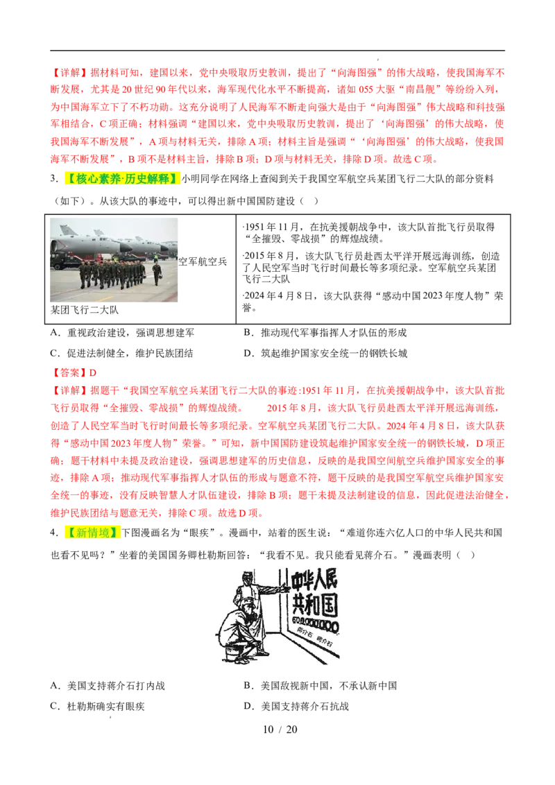 专题20国防建设与外交成就（练习）（解析版）_中考历史资料合集_2026中考历史一轮复习课件_一轮练习