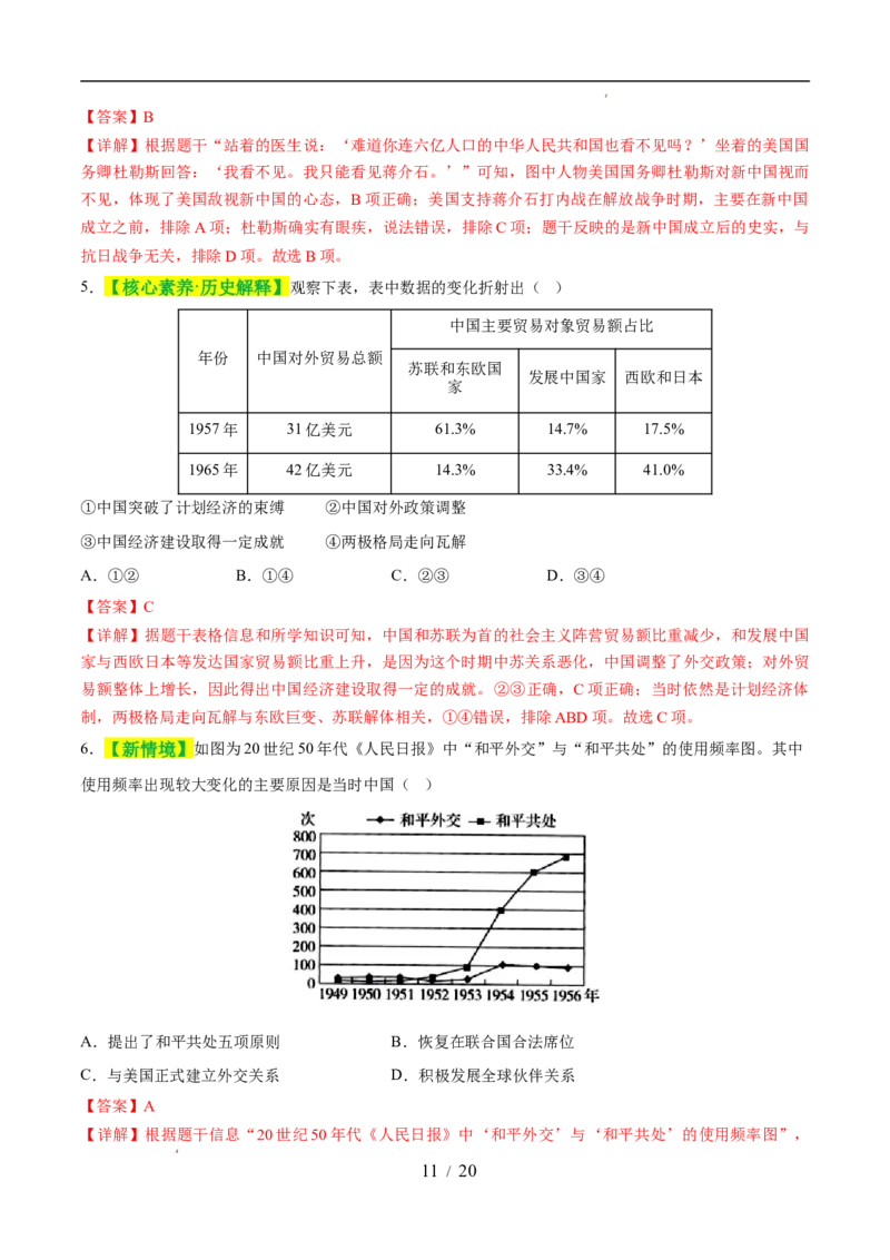 专题20国防建设与外交成就（练习）（解析版）_中考历史资料合集_2026中考历史一轮复习课件_一轮练习