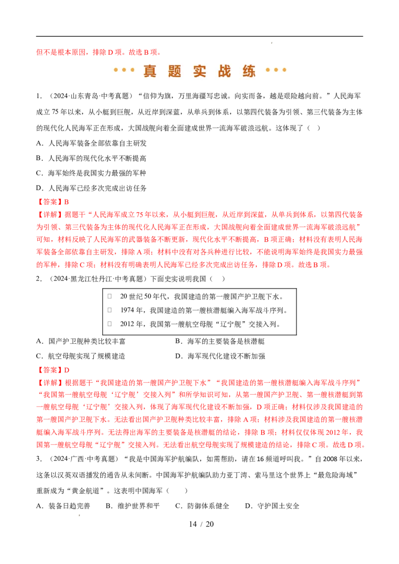 专题20国防建设与外交成就（练习）（解析版）_中考历史资料合集_2026中考历史一轮复习课件_一轮练习