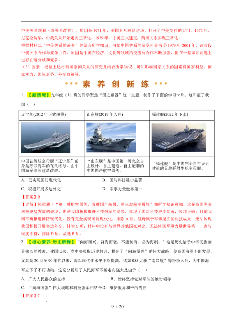 专题20国防建设与外交成就（练习）（解析版）_中考历史资料合集_2026中考历史一轮复习课件_一轮练习