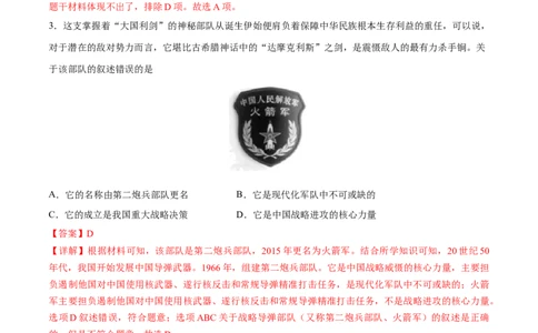 专题20国防建设与外交成就（练习）（解析版）_中考历史资料合集_2026中考历史一轮复习课件_一轮练习