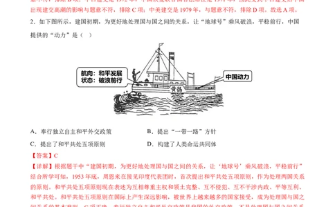 专题20国防建设与外交成就（练习）（解析版）_中考历史资料合集_2026中考历史一轮复习课件_一轮练习