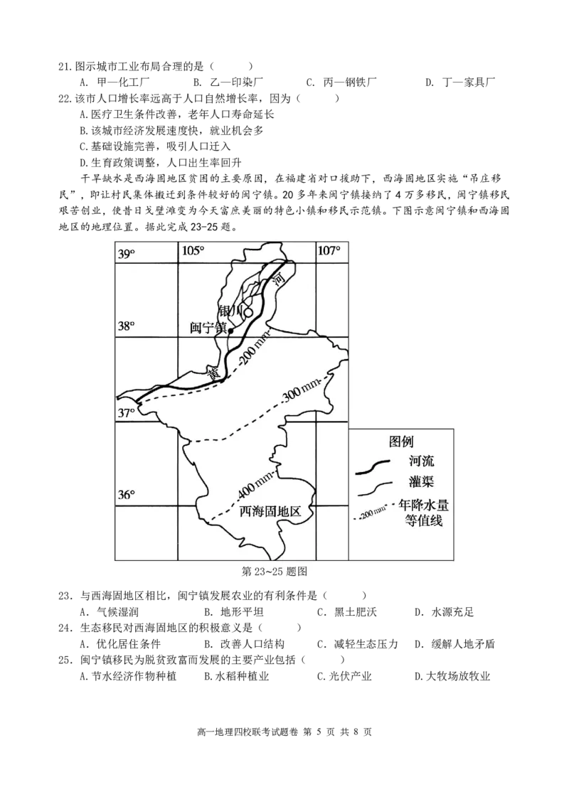 高一地理试题_2026年03月高一试卷_260329浙江四校(含精诚联盟)2025-2026学年高一下学期3月阶段检测（全科）