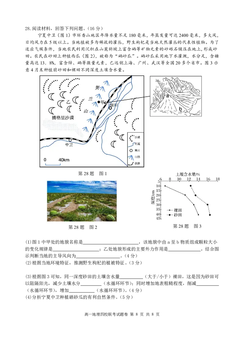 高一地理试题_2026年03月高一试卷_260329浙江四校(含精诚联盟)2025-2026学年高一下学期3月阶段检测（全科）