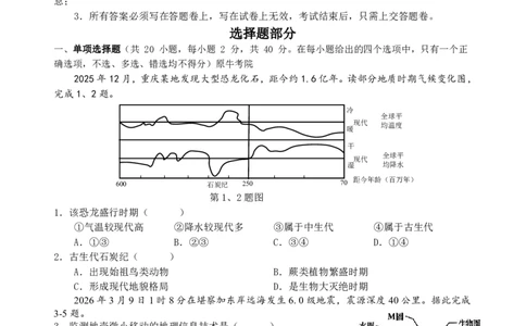 高一地理试题_2026年03月高一试卷_260329浙江四校(含精诚联盟)2025-2026学年高一下学期3月阶段检测（全科）