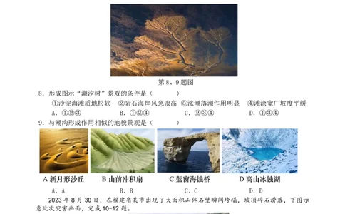 高一地理试题_2026年03月高一试卷_260329浙江四校(含精诚联盟)2025-2026学年高一下学期3月阶段检测（全科）
