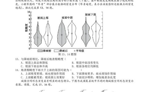 高一地理试题_2026年03月高一试卷_260329浙江四校(含精诚联盟)2025-2026学年高一下学期3月阶段检测（全科）