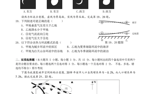 高一地理试题_2026年03月高一试卷_260329浙江四校(含精诚联盟)2025-2026学年高一下学期3月阶段检测（全科）