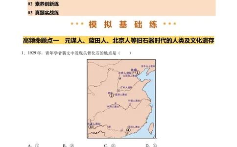 专题01史前时期：中国境内早期人类与文明的起源（练习）（原卷版）_中考历史资料合集_2026中考历史一轮复习课件_一轮练习