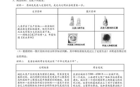 专题01史前时期：中国境内早期人类与文明的起源（练习）（原卷版）_中考历史资料合集_2026中考历史一轮复习课件_一轮练习
