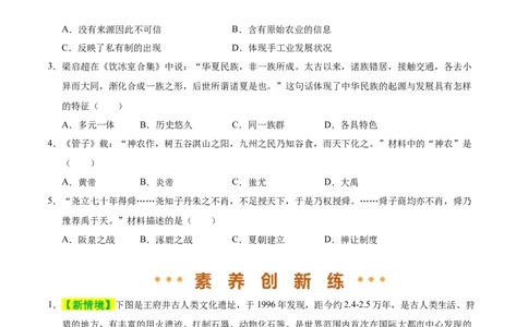 专题01史前时期：中国境内早期人类与文明的起源（练习）（原卷版）_中考历史资料合集_2026中考历史一轮复习课件_一轮练习