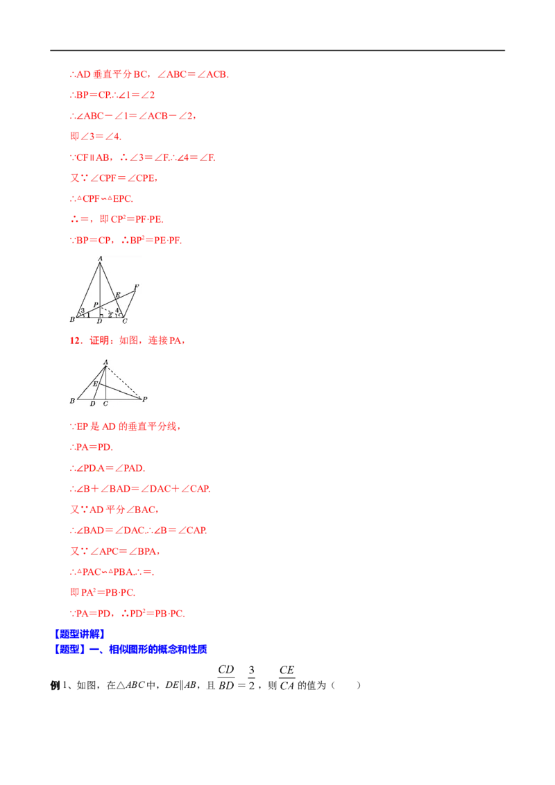 专题22相似三角形(解析版)_中考复习资料_语数英物化_2数学中考复习_2023年中考复习资料_一轮复习_备战2023年中考数学一轮复习之必考点题型全归纳与分层精练（全国通用）