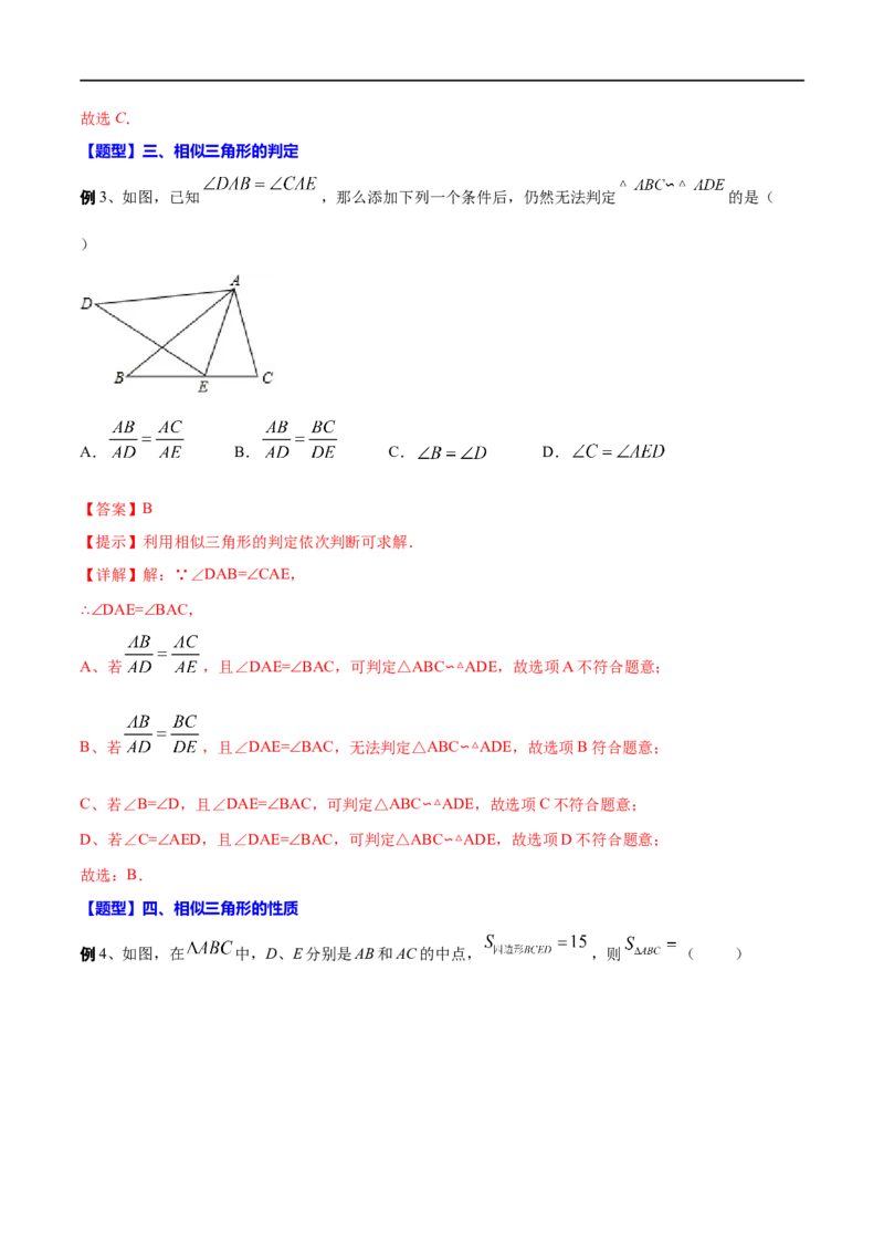 专题22相似三角形(解析版)_中考复习资料_语数英物化_2数学中考复习_2023年中考复习资料_一轮复习_备战2023年中考数学一轮复习之必考点题型全归纳与分层精练（全国通用）