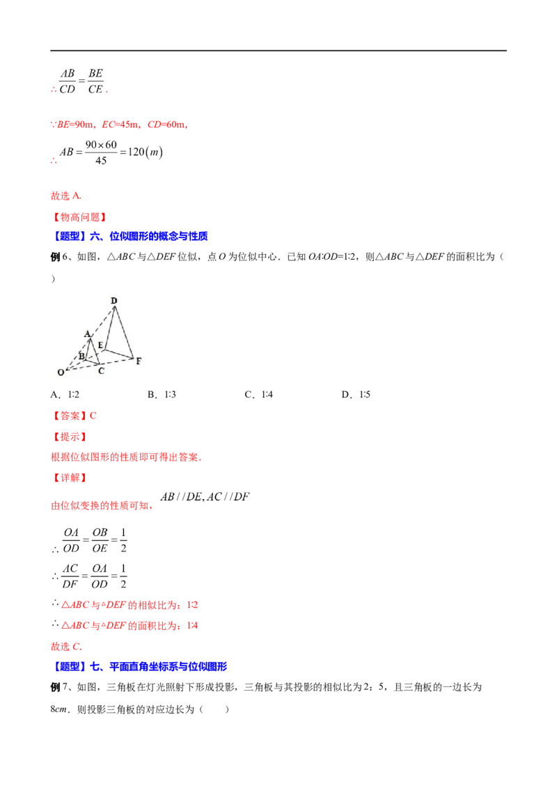 专题22相似三角形(解析版)_中考复习资料_语数英物化_2数学中考复习_2023年中考复习资料_一轮复习_备战2023年中考数学一轮复习之必考点题型全归纳与分层精练（全国通用）