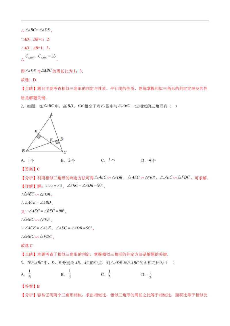 专题22相似三角形(解析版)_中考复习资料_语数英物化_2数学中考复习_2023年中考复习资料_一轮复习_备战2023年中考数学一轮复习之必考点题型全归纳与分层精练（全国通用）
