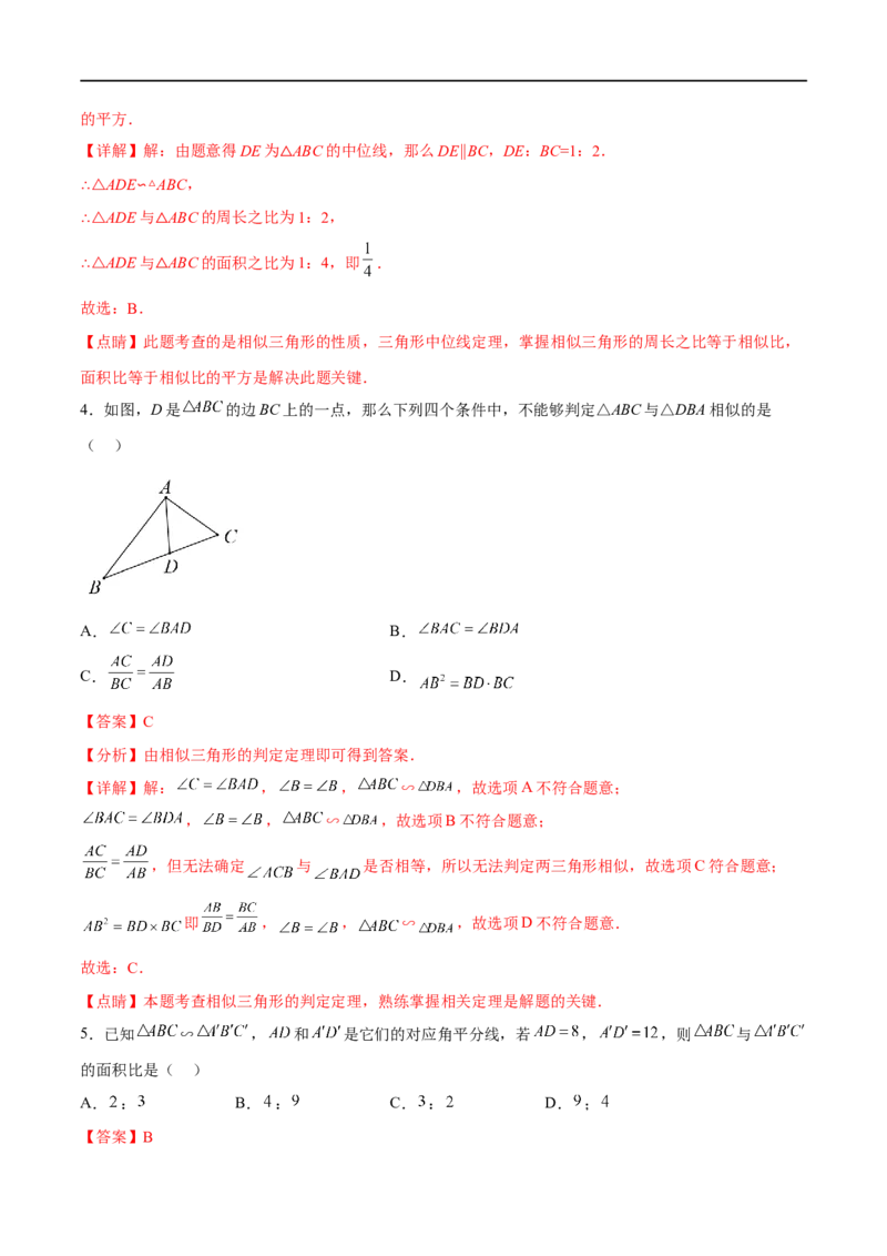 专题22相似三角形(解析版)_中考复习资料_语数英物化_2数学中考复习_2023年中考复习资料_一轮复习_备战2023年中考数学一轮复习之必考点题型全归纳与分层精练（全国通用）