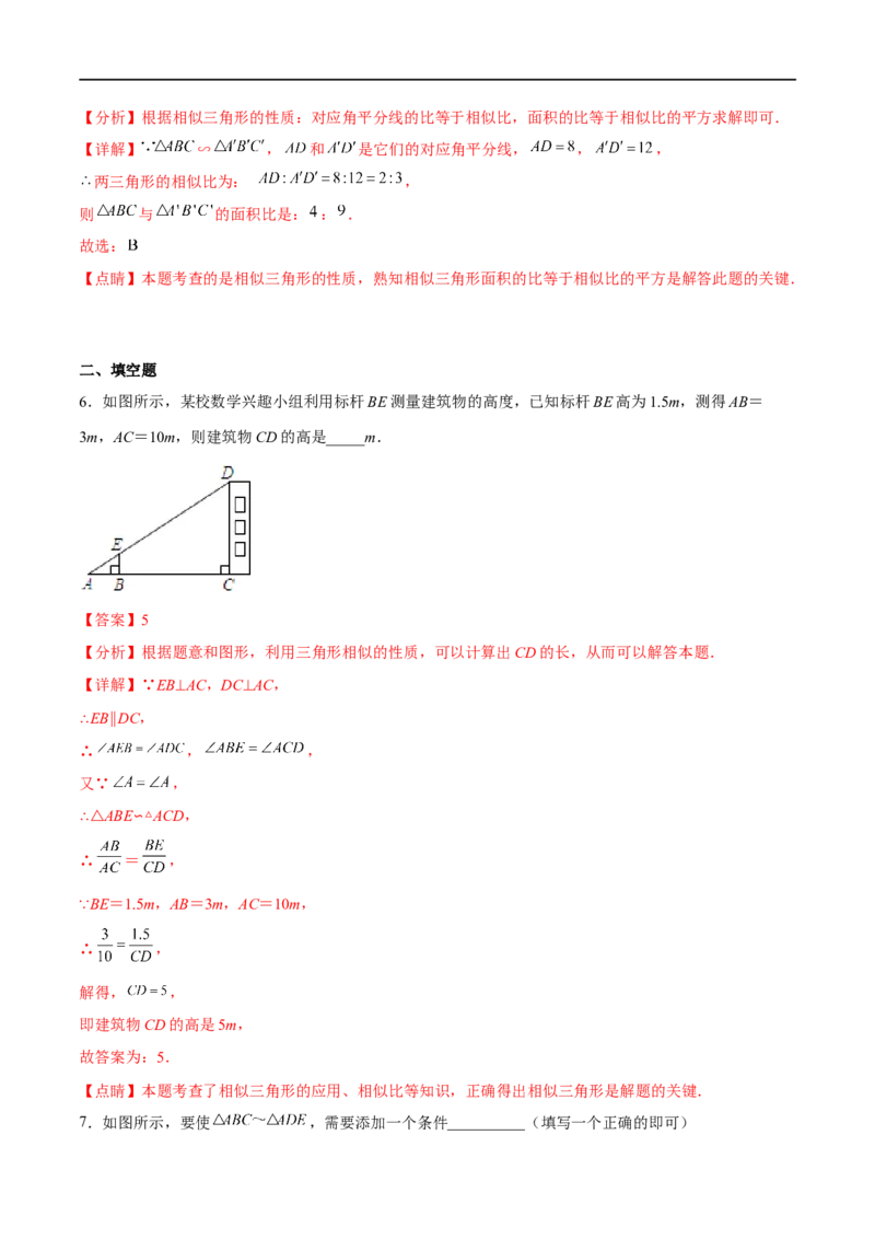 专题22相似三角形(解析版)_中考复习资料_语数英物化_2数学中考复习_2023年中考复习资料_一轮复习_备战2023年中考数学一轮复习之必考点题型全归纳与分层精练（全国通用）